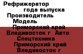 Рефрижератор KIA BONGO III ,2012 года выпуска  › Производитель ­ KIA  › Модель ­ BONGO III - Приморский край, Владивосток г. Авто » Спецтехника   . Приморский край,Владивосток г.